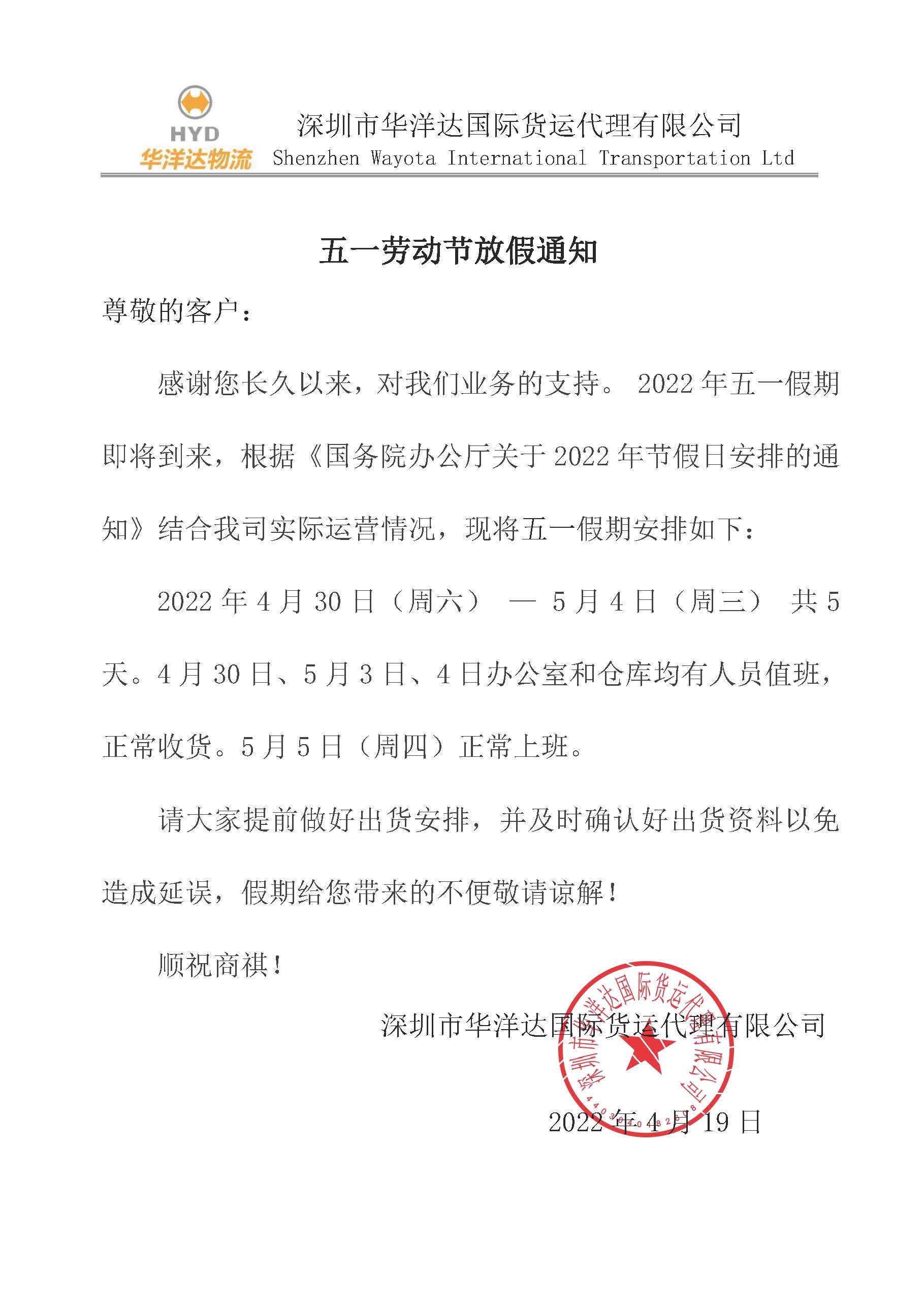 五一放假通知